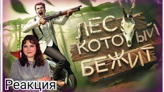 СМОТРИМ ЛЕС КОТОРЫЙ БЕЖИТ (Tarkov, Sons Of The Forest, RDR2) / РЕАКЦИЯ НА МАРМОКА