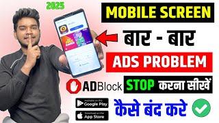 Mobile Screen Par Aane Wale Ads Ko Kaise Band Kare 2025 | How to Block Ads Mobile Screen 2025