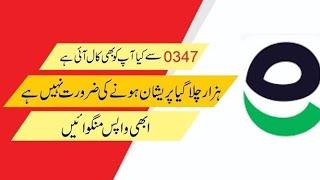 0347 fake call 2023 - paisy wapas lein 10 minute mein