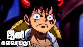 கடல் கொள்ளையர்கள் Series Tamil Review - Thinking of O-Tama | #onepiece #anime | E985_1