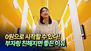 공유창고 창업 비용과 준비 방법(셀프스토리지 창업 방법)ㅣ비욘드스페이스 김민수 1부 [후랭이TV]