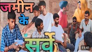 #Comedy जमीन के सर्वे // Jamin ke surve // new comedy Video #BB _Comedy_Team