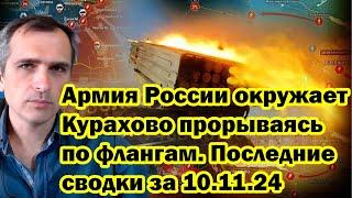 Армия России окружает Курахово прорываясь по флангам.