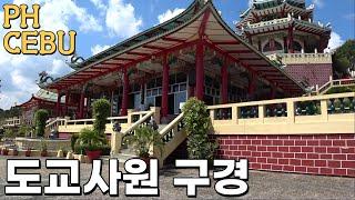 혼자놀기_세부 도교사원 관광지 구경하기_Cebu Taoist Temple