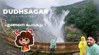 ദൂധ്സാഗർ കാണാൻ എങ്ങനെ പോകാം | Dudhsagar Waterfall Goa | Kerala to Dudhsagar travel plan