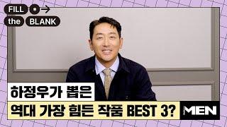 하정우가 가장 좋아하는 생선 구이 순위? [Fill The Blank] 하정우 편