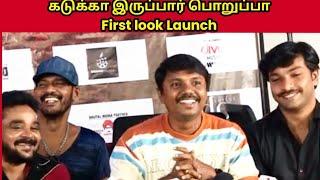 KADUKKA movie First look Launch & press meet