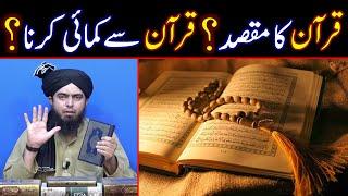  Quran Ka Maqsad | Quran Ki Ujrat | Quran Shifa Hai | Fake Buzurg | Engineer Muhammad Ali Mirza