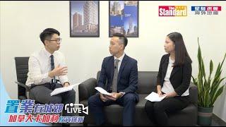 【海外物業透視：置業有城郊 加拿大卡加利投資探新】