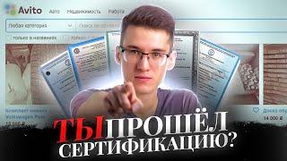 Нововведение на авито. Сертифицированные авитологи. Какие преимущества? Для чего авито авитологи?