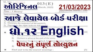 std 12 english board exam paper solution 2023, dhoran 12 english board exam paper solution 2023,