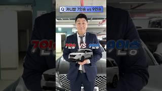 카니발 7인승 vs 9인승 당신의 선택은?