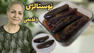 به سبک خیلی قدیمی براتون درست کردم / طرز تهیه ترشی بادمجان شکم‌پُر سنتی / آموزش آشپزی