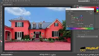 تنظیمات رنگ ها و تغییر رنگ درخت در نرم افزار فتوشاپ معماری Photoshop