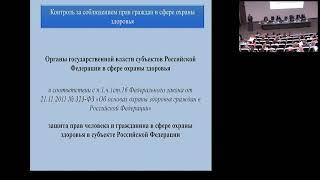 Часть 1: публичное обсуждение правоприменительной практики КНД Росздравнадзора за 2019 год