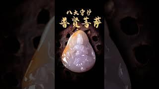 看看你的本命佛是哪位菩薩？翡翠|翡翠直播|珠寶 #翡翠  #翡翠直播 #珠寶 #珠寶直播