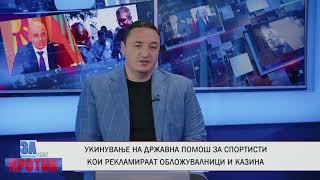 ЗА ИЛИ ПРОТИВ (11.09.2024) ГОСТИН: БОРКО РИСТОВСКИ