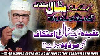 Allama Umer Faiz Qadri Full Bayan Emotional / Atqaf our Aqeeda/Aqeeda Ahle Sunnat/عقیدہ  اوراعتکاف