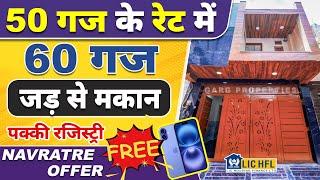 60 gaj (जड़ JAD SE MAKAN in Delhi) independent House/Villa for sale in Uttam nagar,jar se ghar #viral