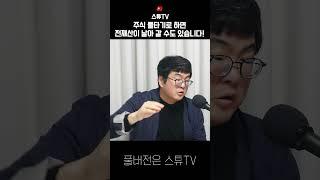주식 물타기! 잘못 하면 전재산이 날아갑니다!
