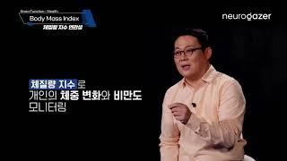 [앨사이어니] A071. 체질량 지수 연관성 (Body Mass Index)