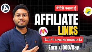 Sankmo Affiliate Marketing Se Paise Kaise Kamaye | Step-by-Step Guide to Create Affiliate Links