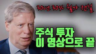 세계1위 투자자의 주식 특강  (30년 연평균 30% 스탠리 드러켄밀러)