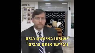 יש רק חטא אחד שאדם עושה שמותר לבייש  אותו ברבים עליו מסר חזק  הרב אהרון לוי️