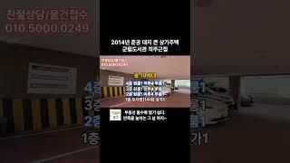 2014년준공 대지 큰 상가주택 군립도서관 직주근접 월수입585#부동산