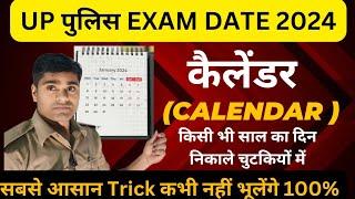 रीजनिंग (Calendar ) कैलेंडर class ||  Important Topic || UP पुलिस RPF SSC GD Exam 2024 #01