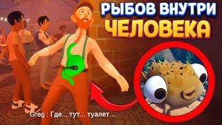 РЫБОВ ВНУТРИ ЧЕЛОВЕКА ( I Am Fish )