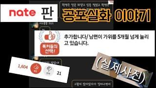 남편이 5개월 째 가위에 눌리고 있어요 #네이트판 조회수 74만회