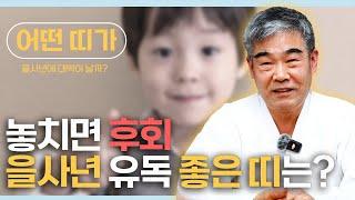 [대성TV] 2025 을사년 대박 나는 띠 공개!【경기광주 용한 무당 천명암 법사 정명환】