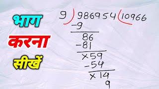 Divide kaise kare | bhag kaise kare | Zero level math | Division tricks