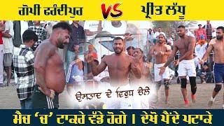 ਉਸਤਾਦ V/s ਚੇਲੇ | Frandipur V/s Chohla Sahib | Majha Kabaddi Tv #preet_ladhu #livekabaddi