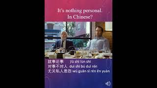 It's nothing personal._in Chinese #pinyin #learnchinese #translation