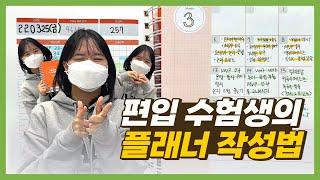 [김영편입PLC부산] 세상 모든 수험생 여기 주목!  MBTI-J소유자의 플래너 작성법 대공개!!