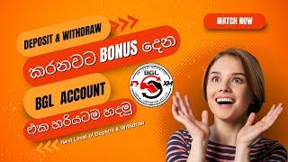 BGL Web එකේ Account එකක් හදලා Bonus එක  අදම අරගන්න | Deposit Withdraw වලට Reward දෙන එකම තැන