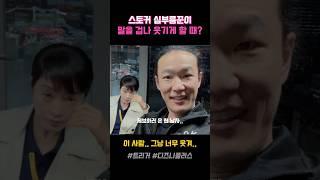 제보하러 온 스토커 심부름꾼, 말하는 게 너무 웃길 때? #TRGR5