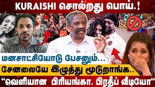 Kuraishi சொல்றது பொய்.! | சேனலையே இழுத்து மூடுறாங்க.. |  ''வெளியான  பிரியங்கா, பிரதீப் வீடியோ''