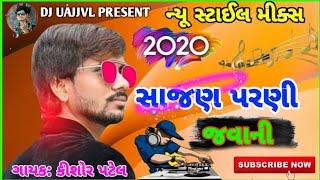 Kishor Patel Old Timli || New Style Remix || સાજણ મારી પરણી જવાની