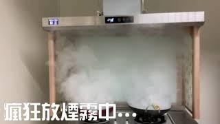 [IQV排油煙機]象王排油煙機，吸力實測~~高效能吸力，油煙瞬間排空！