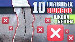 10 ошибок при строительстве фундамента. Строим фундамент правильно!