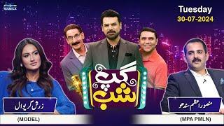 Gup Shab | Mansoor Azam Sandhu (PML-N) | Zarrish Grewal | Comedy Ka Tarka | Full Program | SAMAA TV