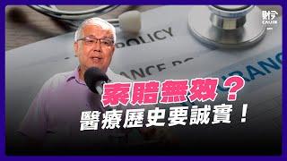 保單升級陷阱？專家教你避免無效保單的風險 Feat：陳金木