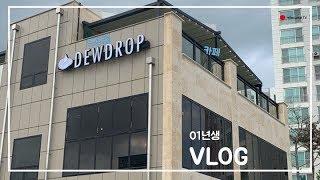 VLOG#1) 분위기로 압도한다 카페 Dew Drop (with 루프탑)