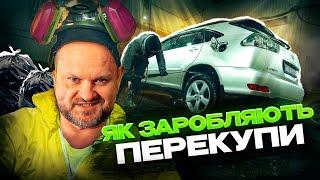 Підготовка авто до ПРОДАЖУ за 400$ | Lexus RX 300 | 1-AUTO | автоподбор Украина