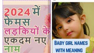 baby girl ke latest name  2024 hindu with meaning|ladkiyon ke latest  naam | लड़कियों के नाम