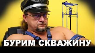 Скважина для дома. Сколько стоит? Как сделать?