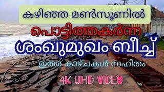 V#94 Sanghumugham Beach / What happened ?? / Views in Journeys of Senior sanchari